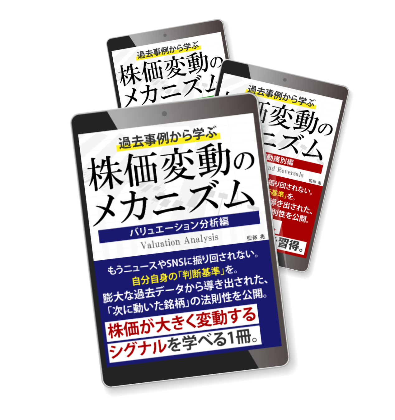 株価の変動メカニズム バリュエーション分析編